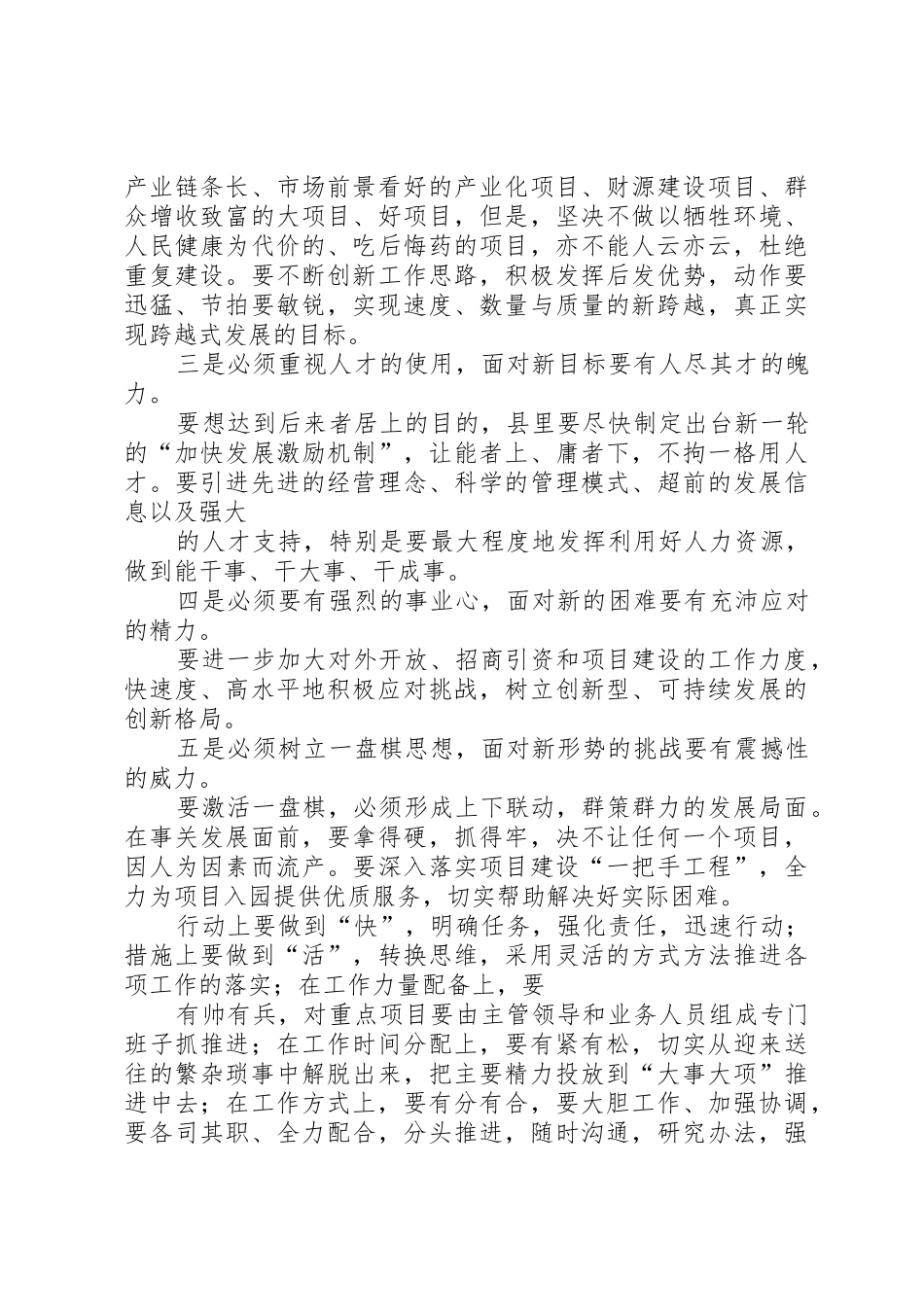 XX年上半年县委读书会发言稿_第3页