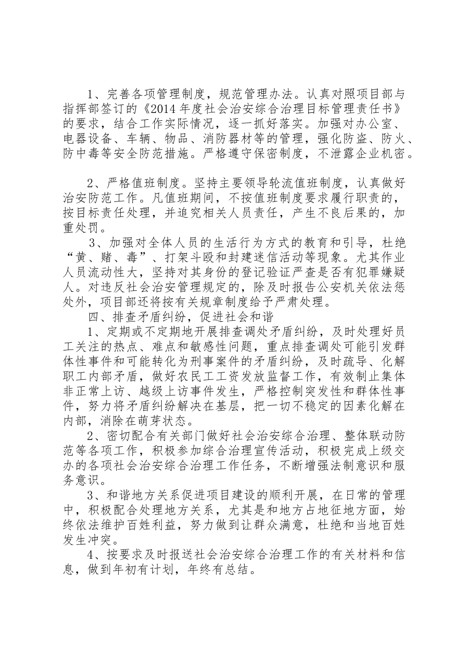 XX年社会管理综合治理工作总结_第2页