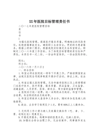XX年医院目标管理责任书_1