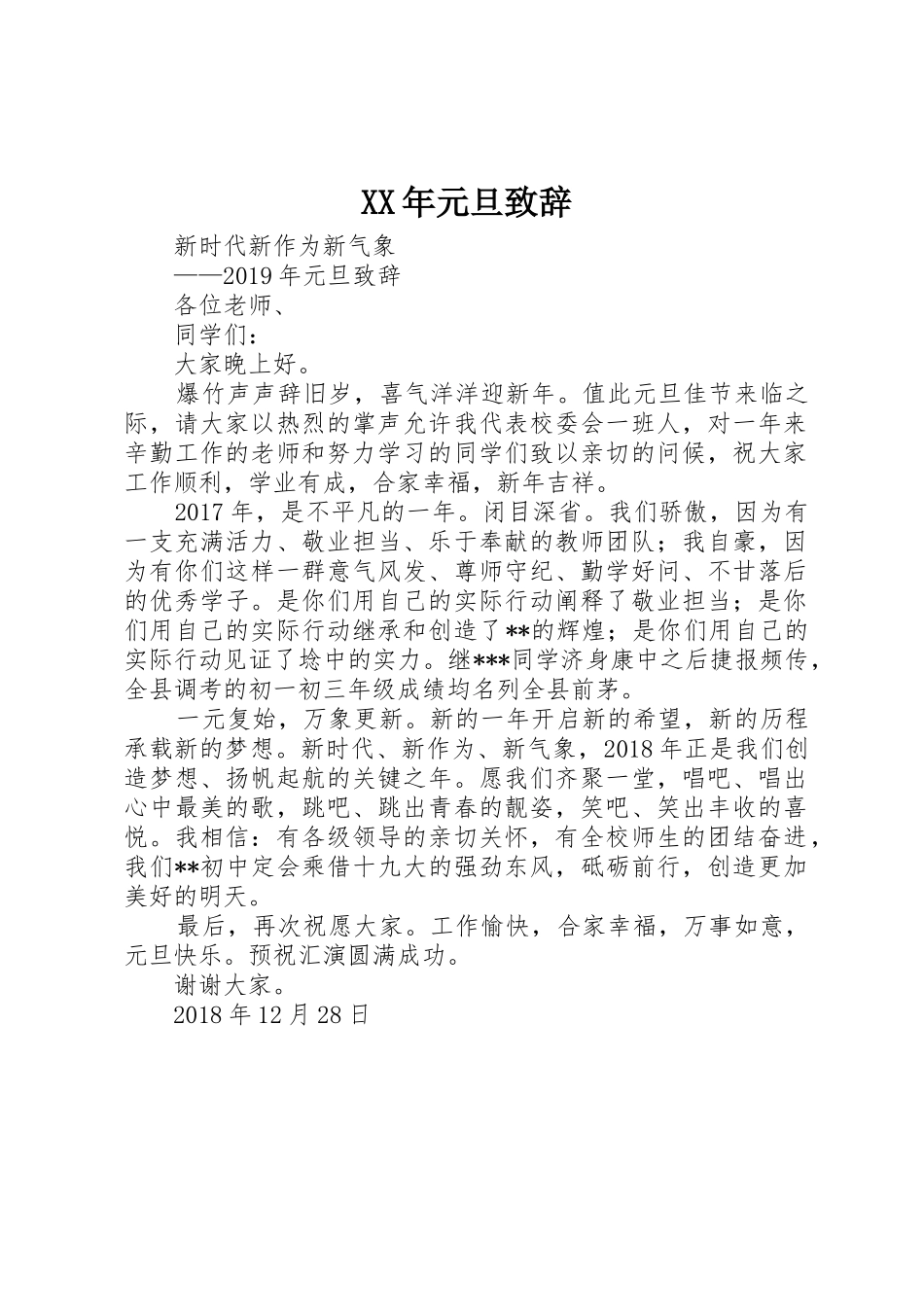 XX年元旦致辞_第1页