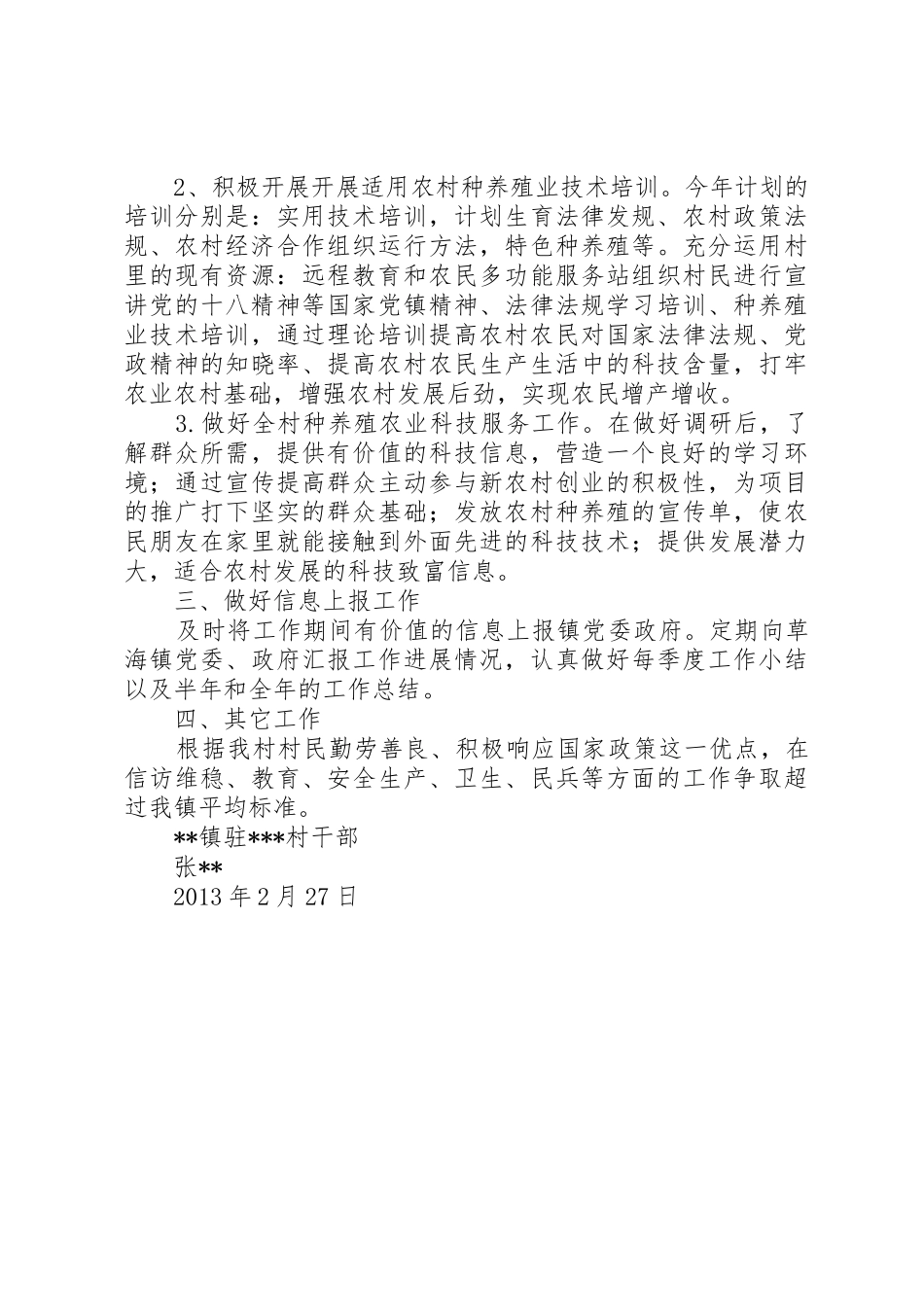 XX年驻村工作计划_第2页