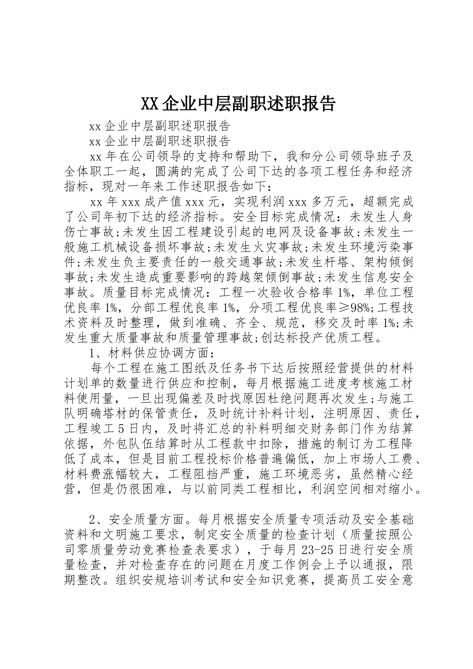 XX企业中层副职述职报告_第1页