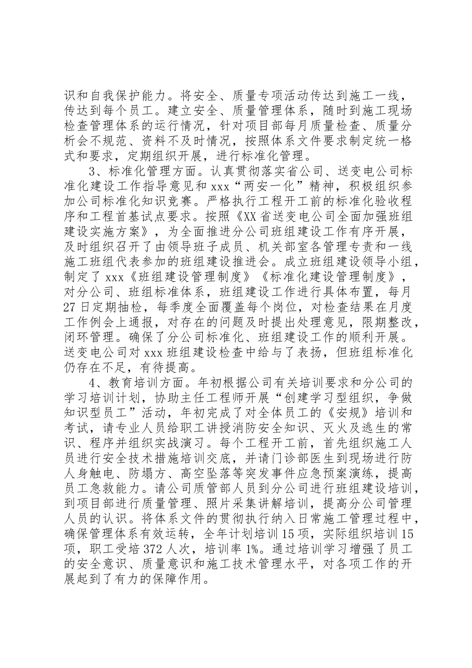 XX企业中层副职述职报告_第2页