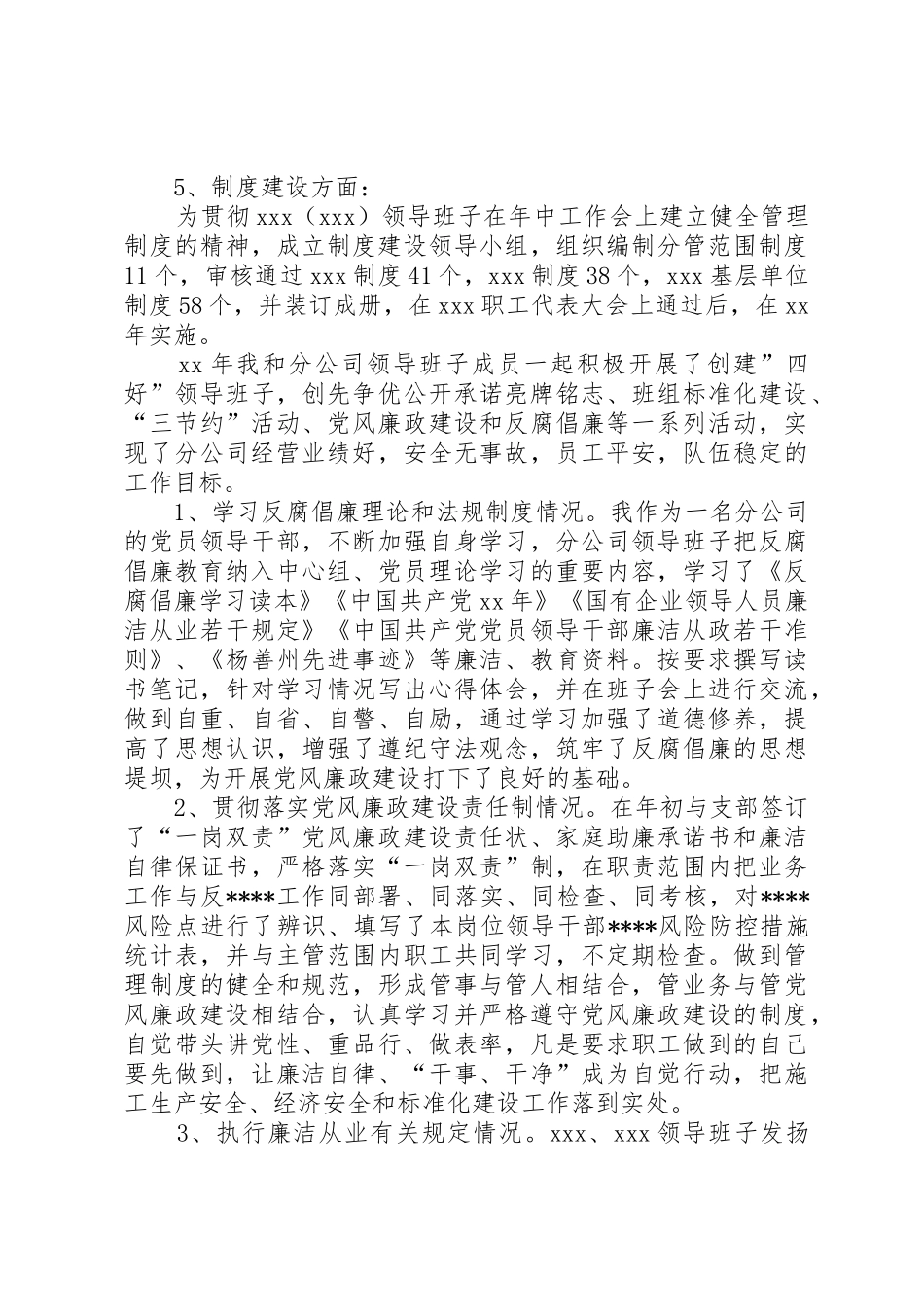 XX企业中层副职述职报告_第3页