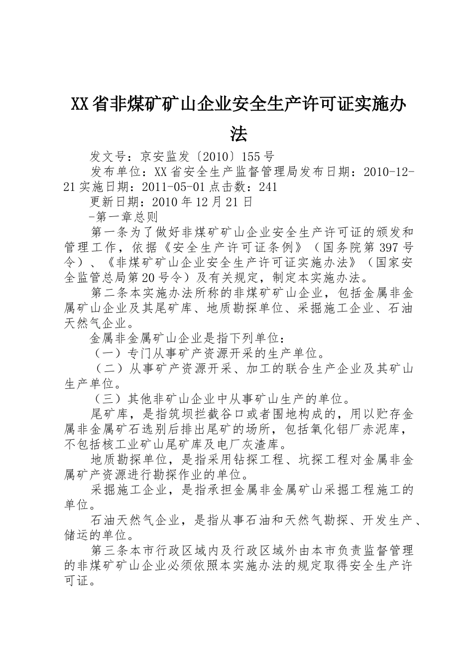 XX省非煤矿矿山企业安全生产许可证实施办法_第1页