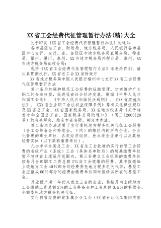 XX省工会经费代征管理暂行办法(精)大全