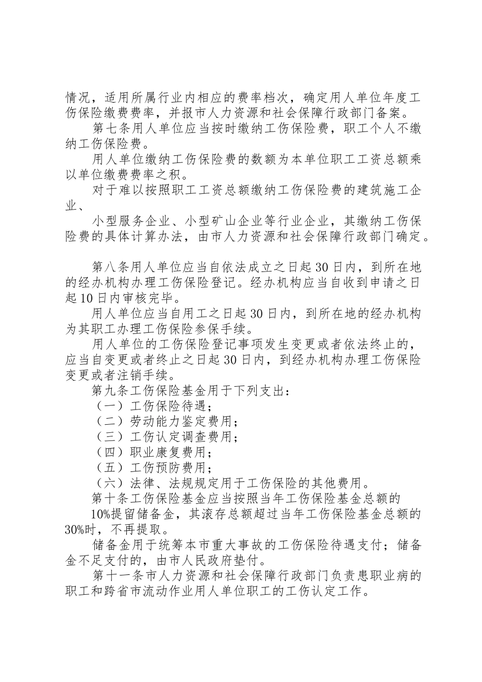 XX省工伤保险若干规定_1_第2页