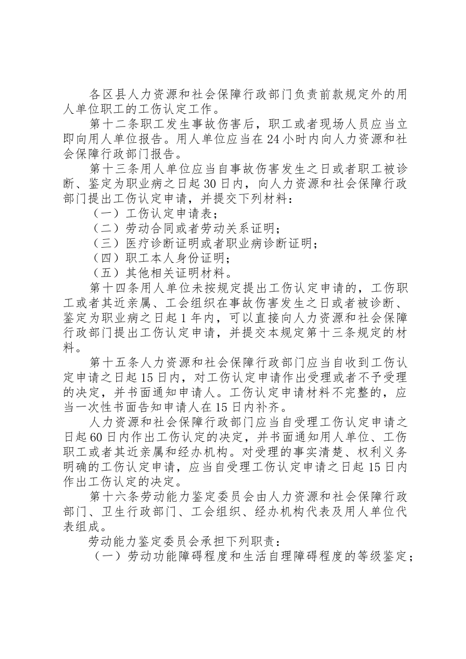 XX省工伤保险若干规定_1_第3页