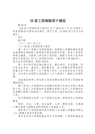 XX省工伤保险若干规定_2