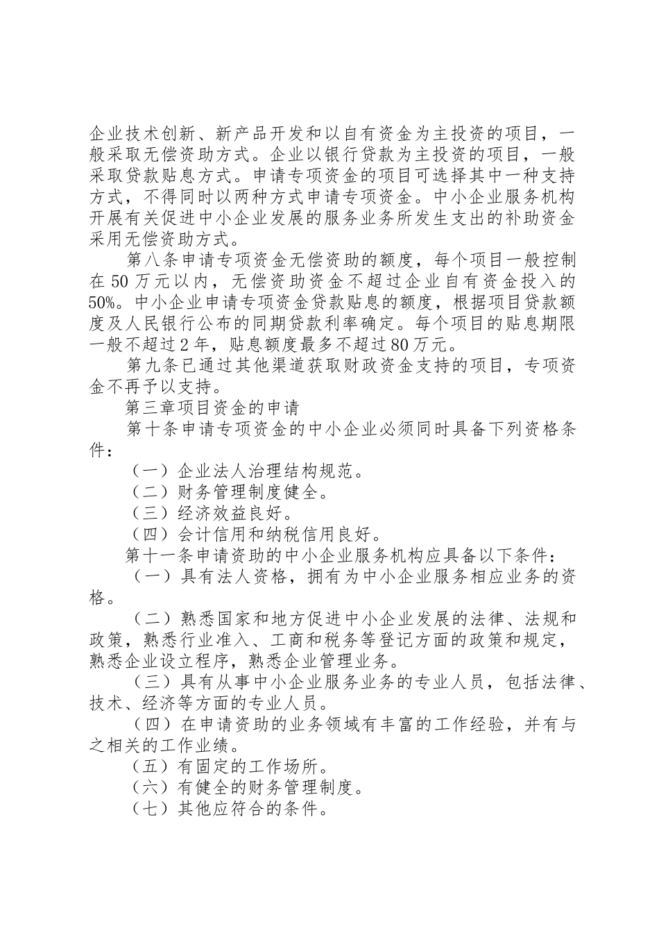 XX省环保产业发展专项资金_1_第2页