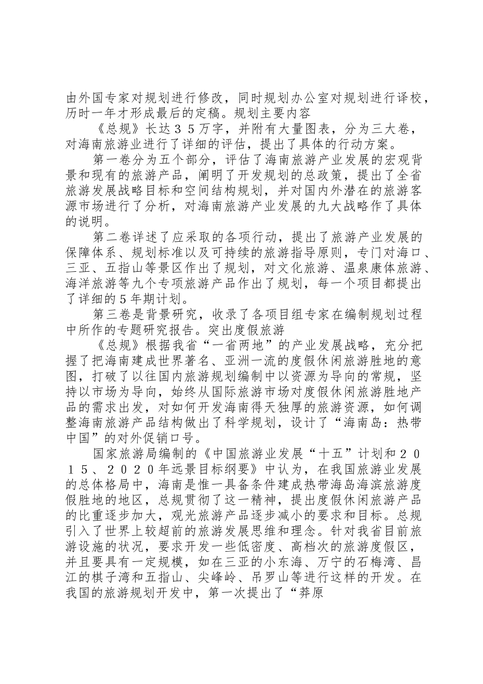 XX省旅游公路发展规划环境影响报告书_1_第2页