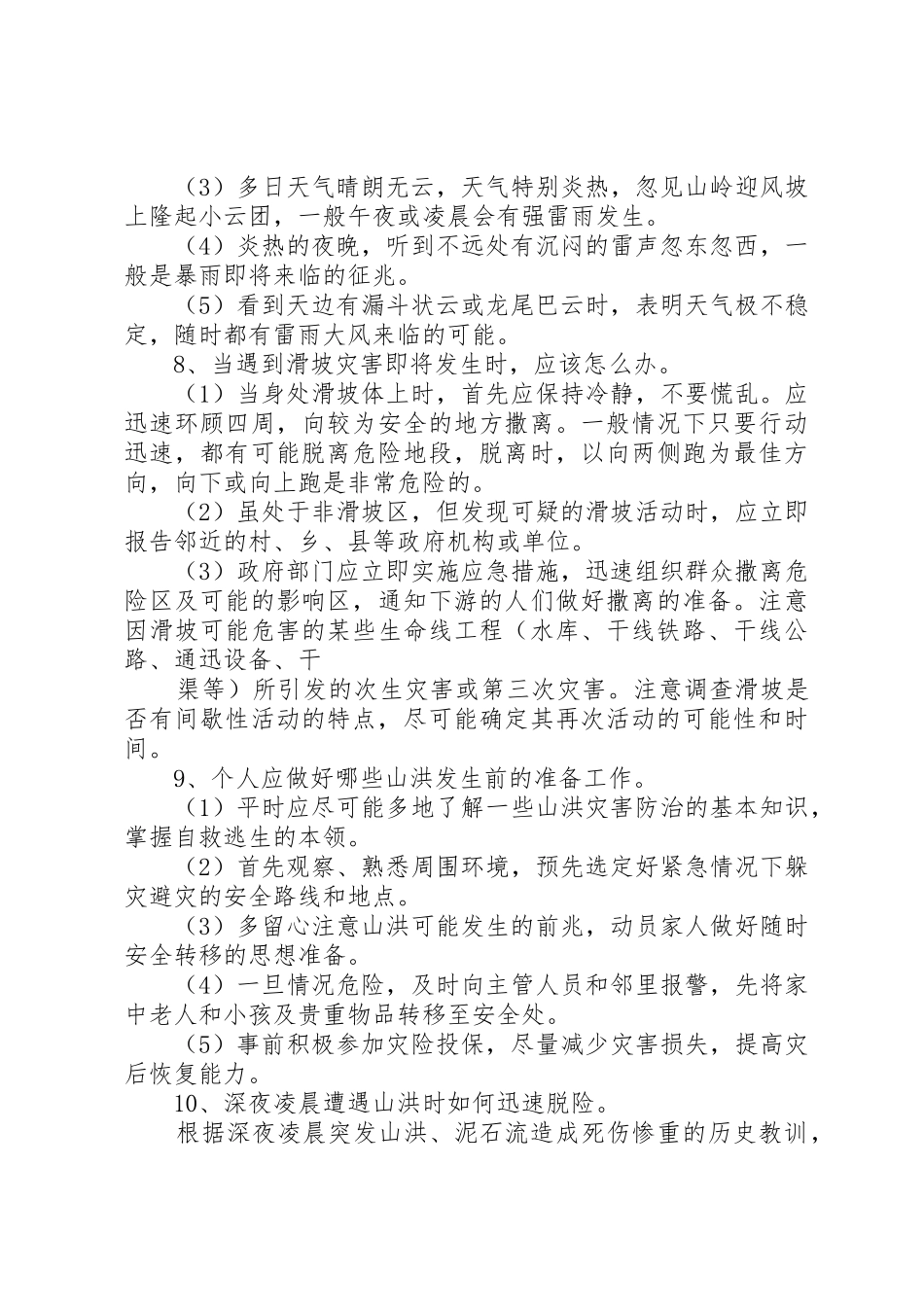 XX省山洪灾害防治实践与对策_第3页