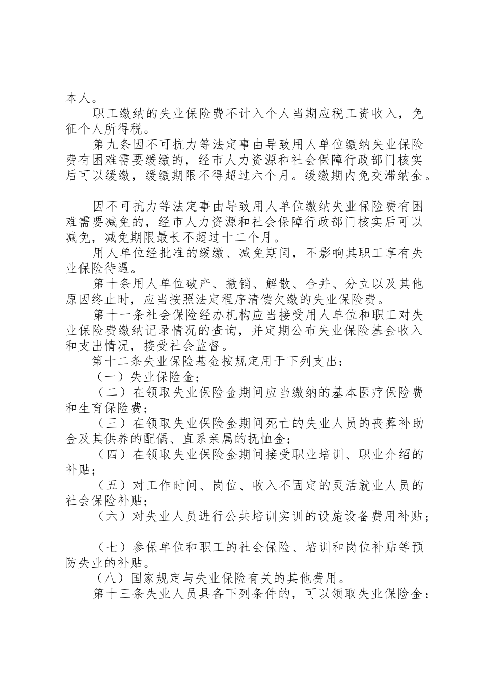XX省失业保险条例(XX年修订)_第3页
