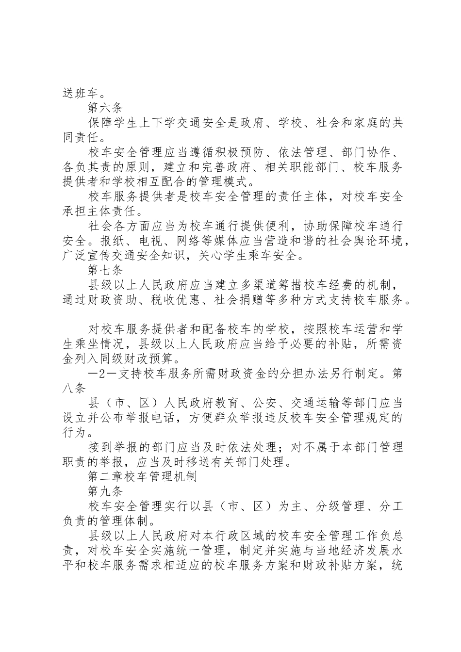 XX省校车安全管理办法_1_第2页