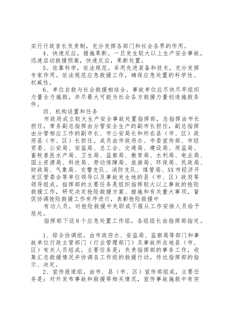 XX市北仑XX县区较大以上生产安全事故应急预案_1_第2页