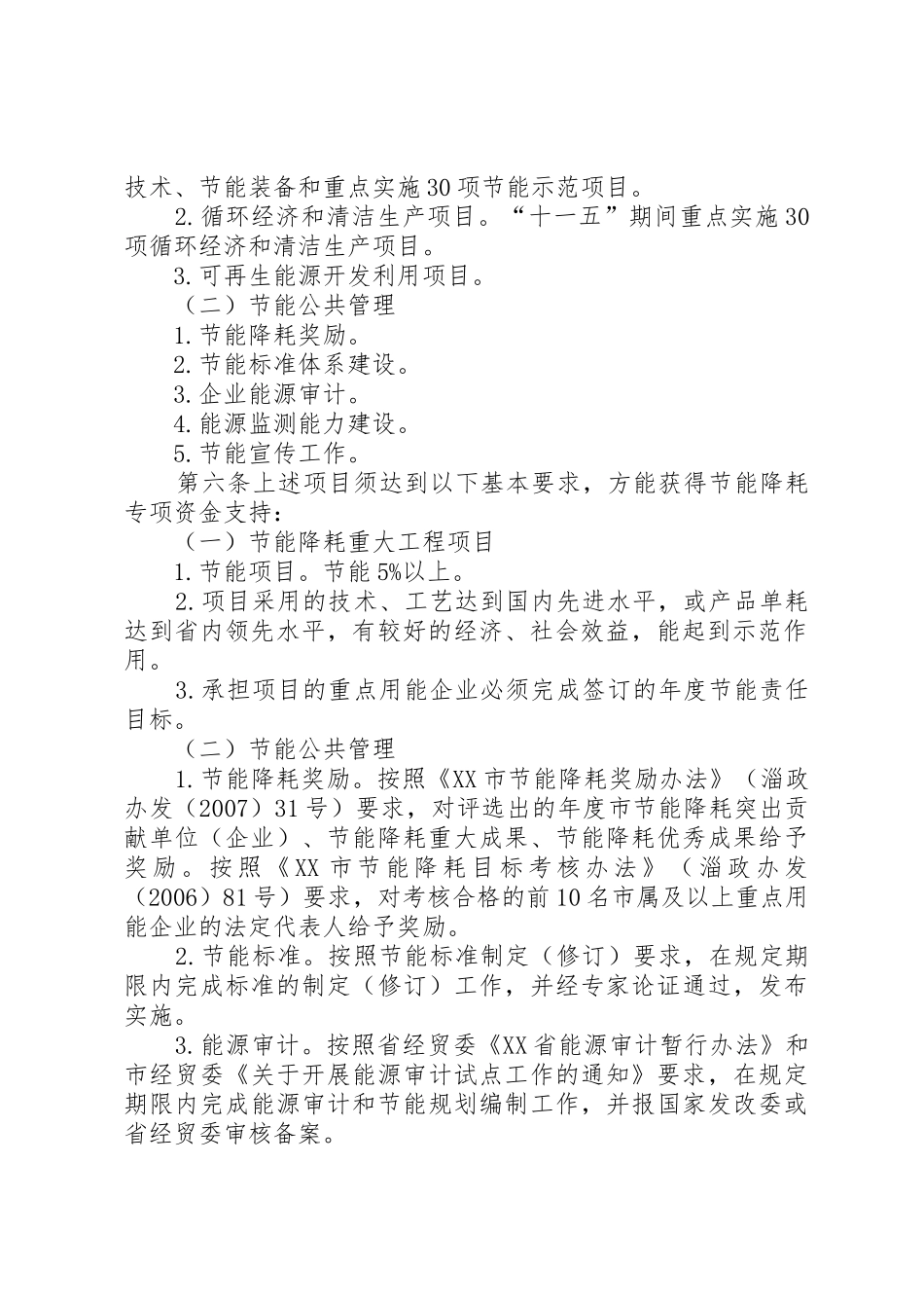 XX市人才工作专项资金使用管理办法[五篇范例]_1_第2页