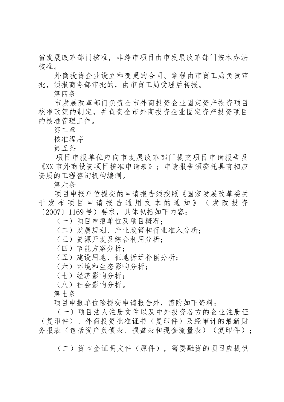 XX市社会投资项目核准试行办法_第2页