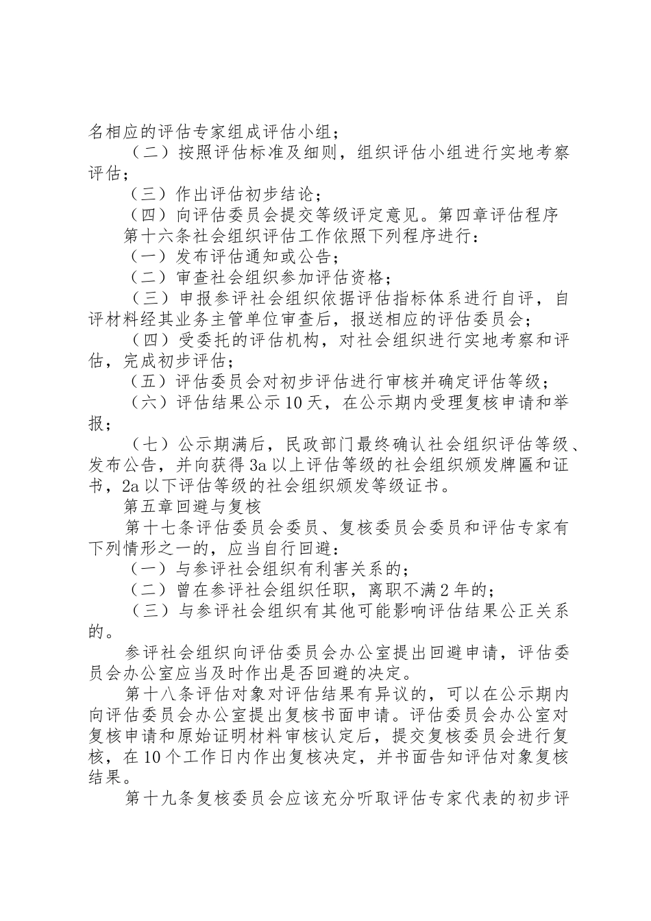 XX市社会组织评估管理办法_第3页