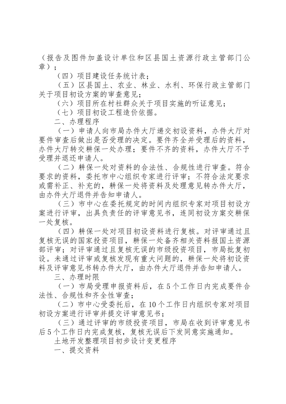 XX市土地开发整理管理工作办事程序_第3页