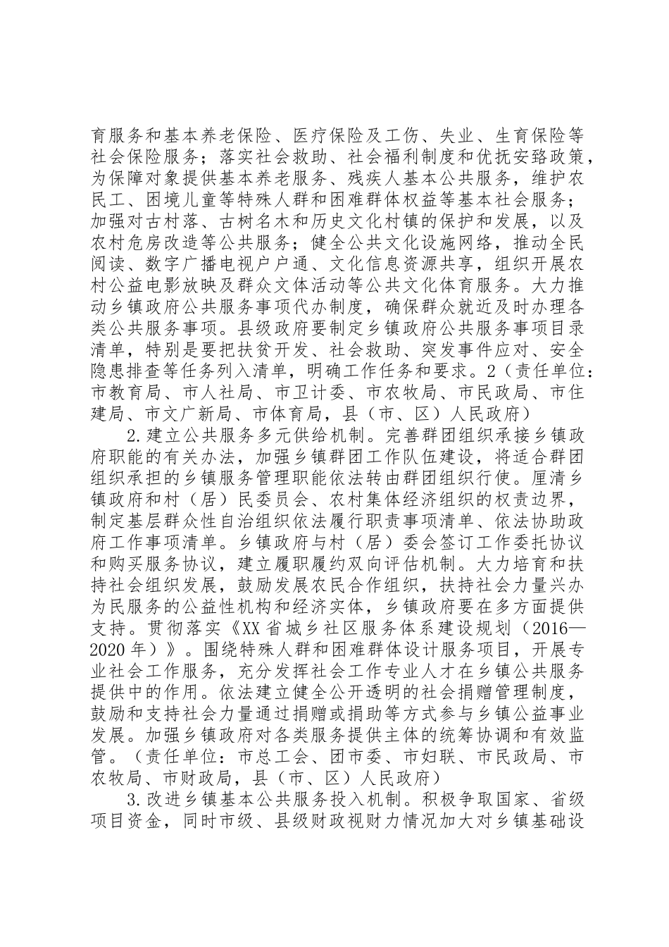 XX市委办公室_第2页