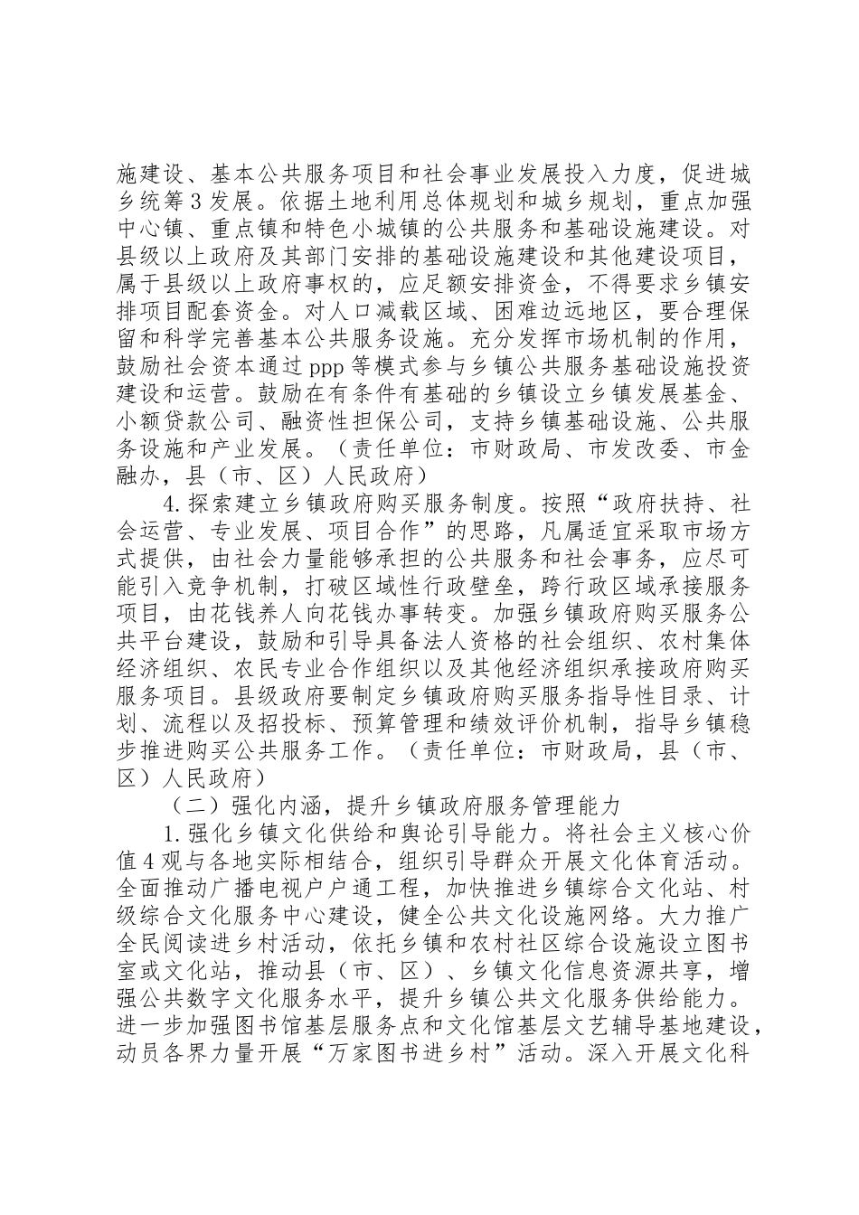 XX市委办公室_第3页