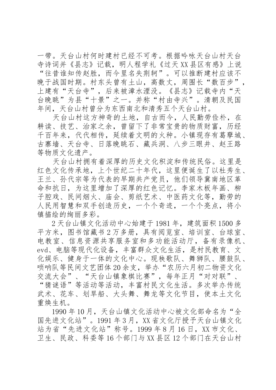 XX市文化名村申请报告[5篇材料]_第2页