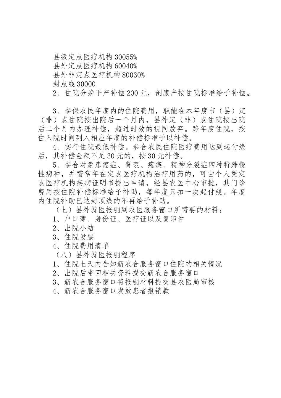 XX市新型农村合作医疗政策要点_1_第2页