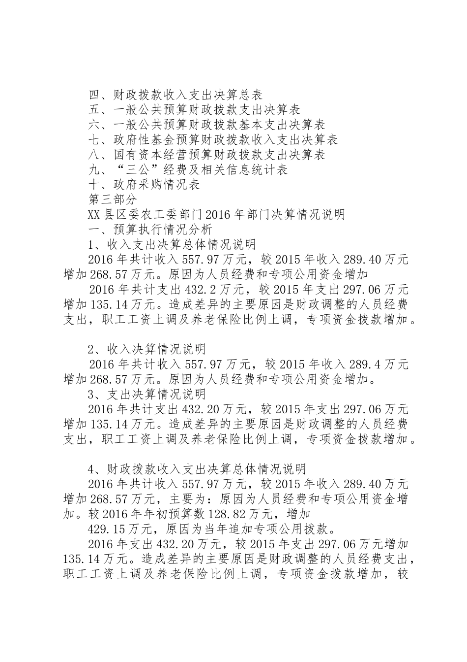 XX县区农工委部门_第2页