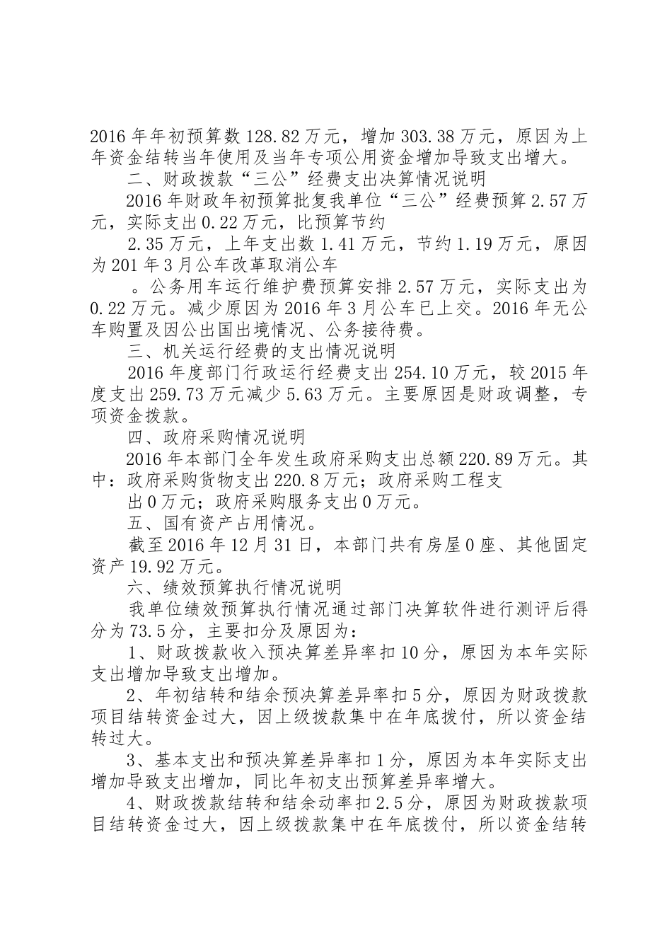 XX县区农工委部门_第3页