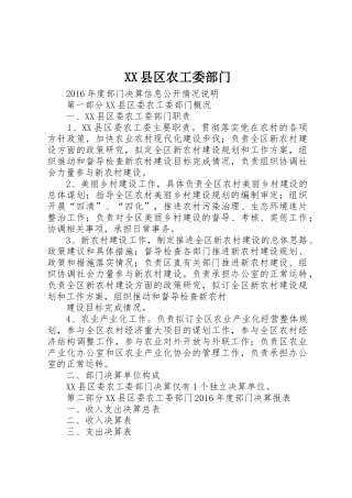 XX县区农工委部门