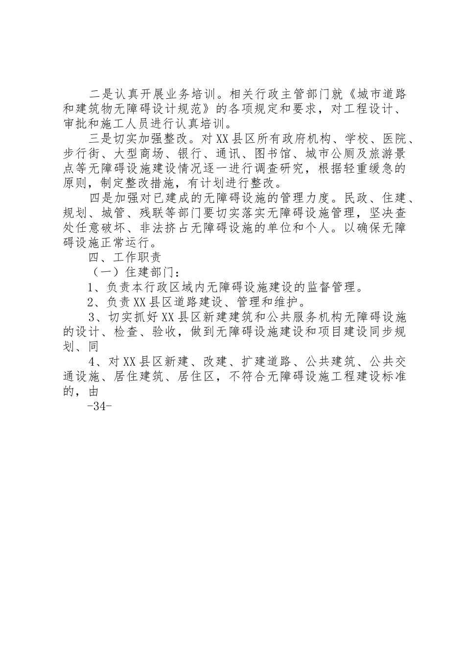 XX县区无障碍设施建设情况调查_第2页