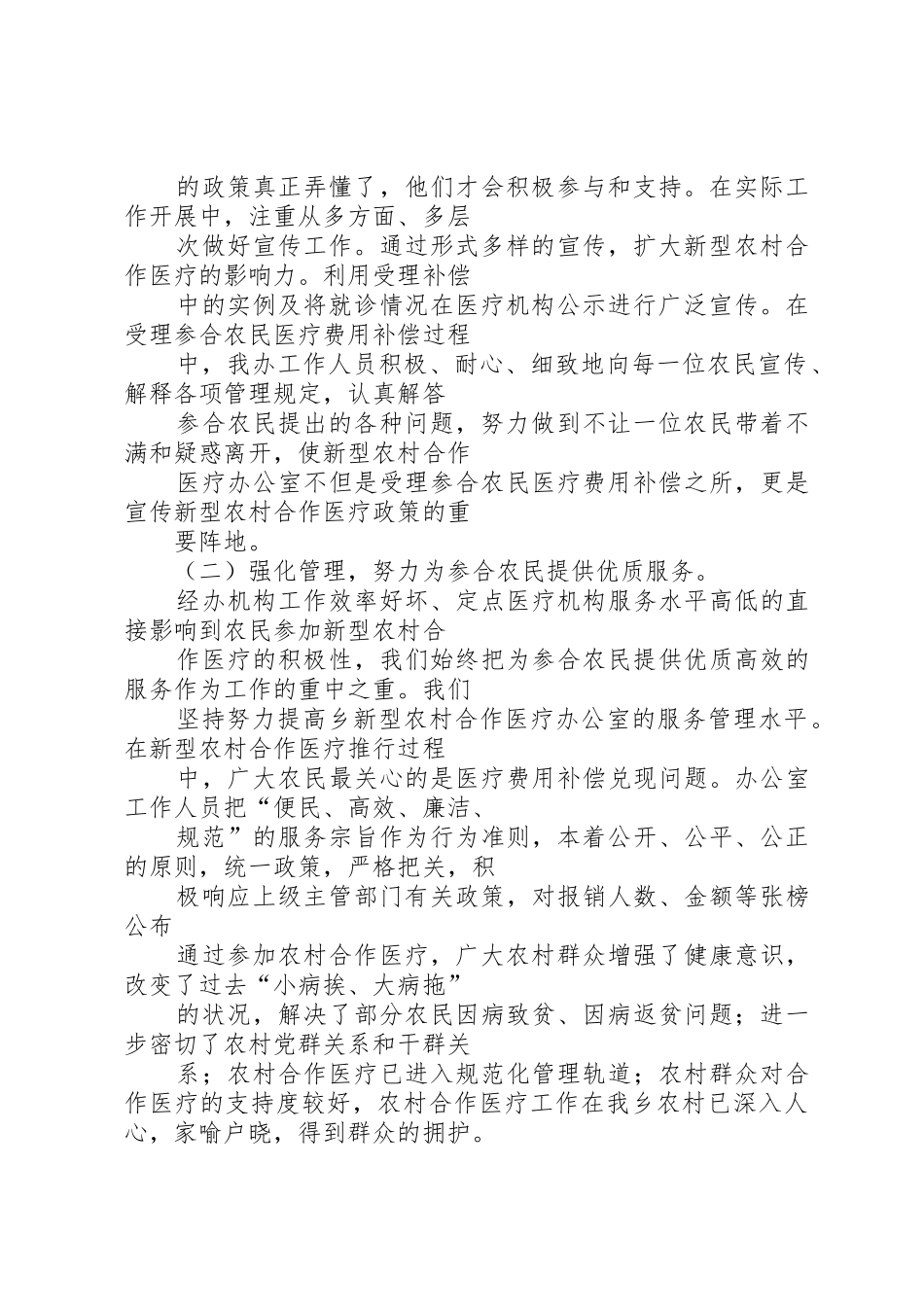 XX县区新型农村合作医疗工作_1_第2页