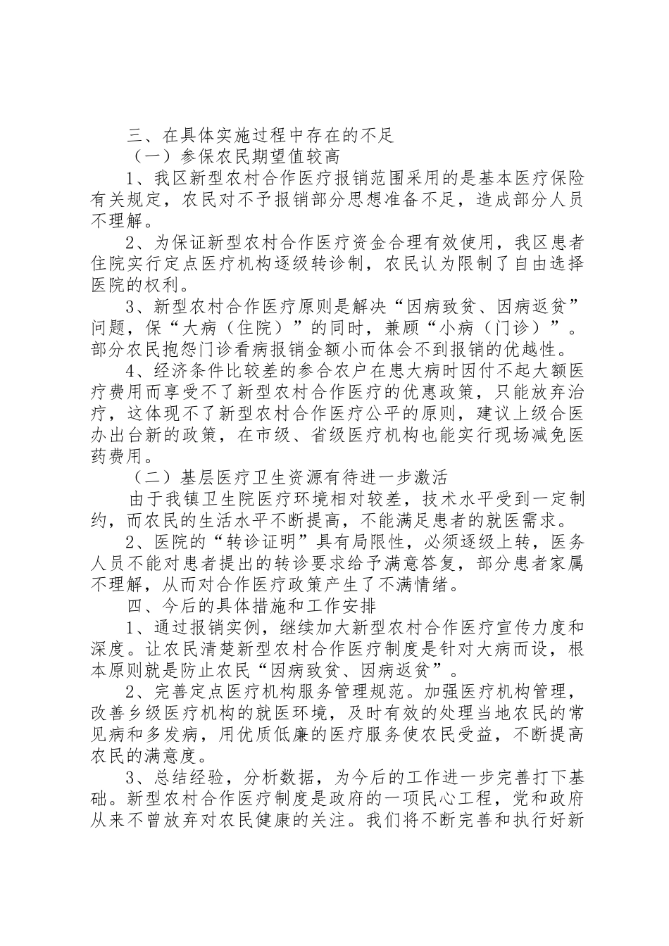 XX县区新型农村合作医疗工作_1_第3页