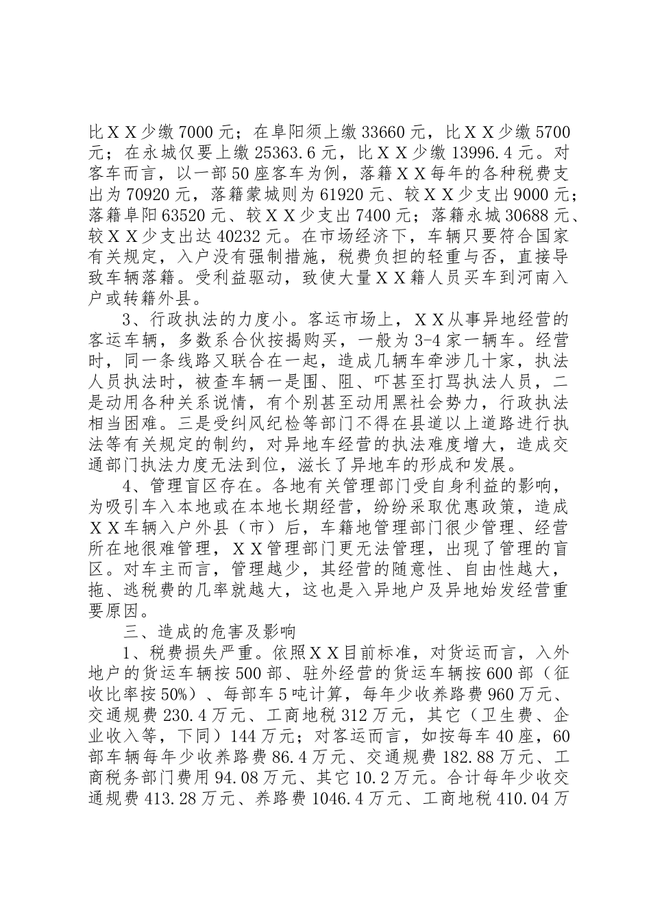 XX县运输市场现状及对策研究_第3页