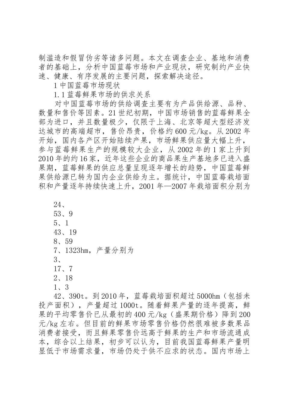 XX县运输市场现状及对策研究_1_第2页