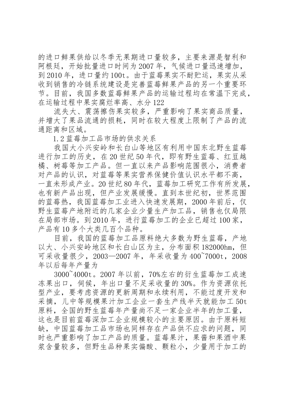 XX县运输市场现状及对策研究_1_第3页