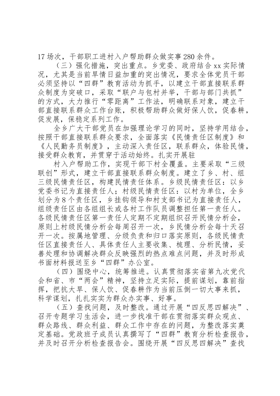 XX乡“四群”教育活动阶段性总结_第2页