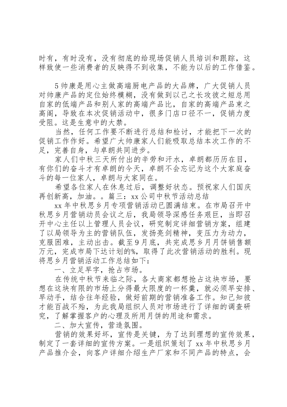 XX中秋节活动总结_第3页