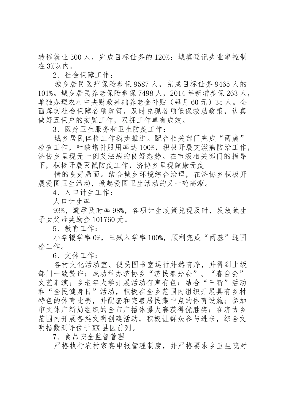 艾春华20XX年述职_第2页