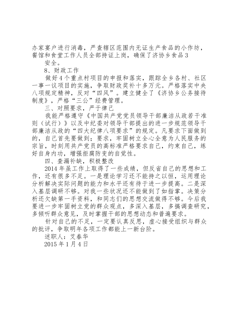 艾春华20XX年述职_第3页