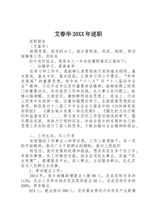 艾春华20XX年述职