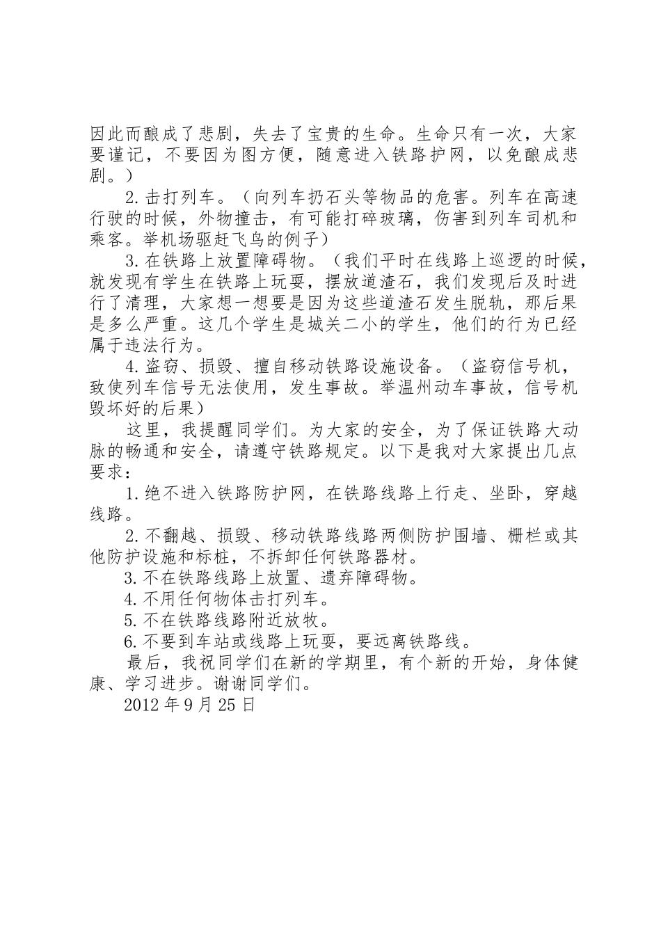 爱车护路宣传演讲稿20XX年版_第2页