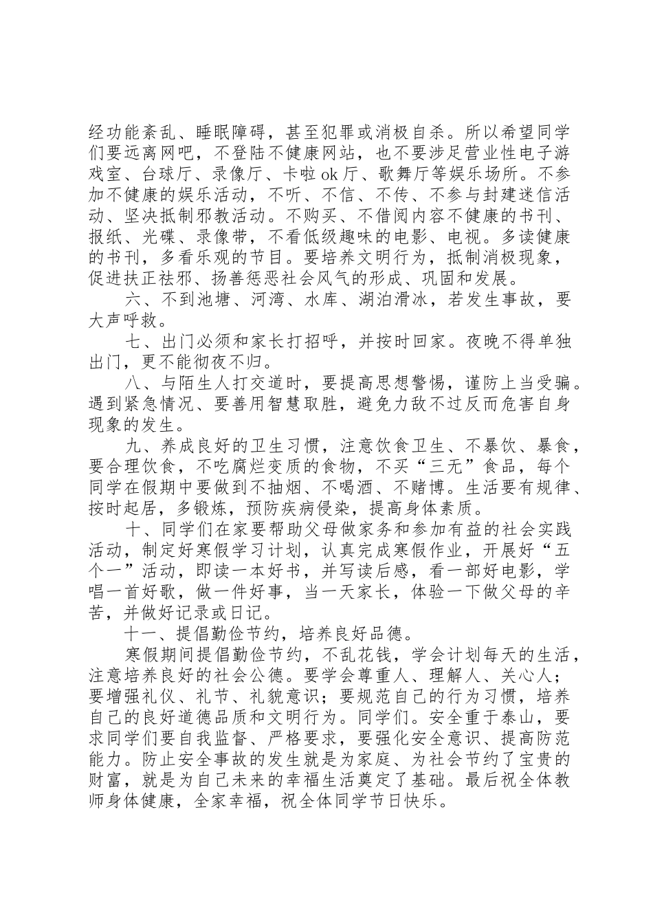 安全教育讲演稿_第2页