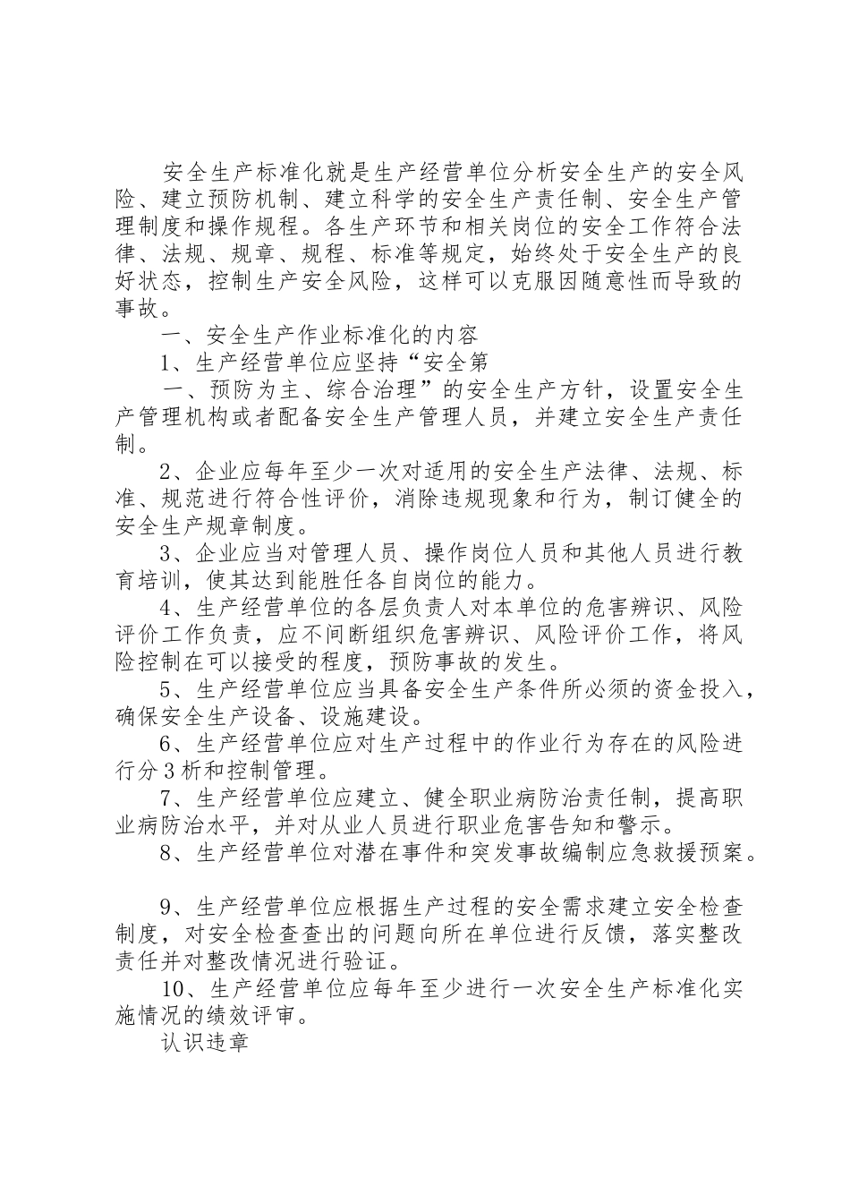 安全生产标准化的概念和意义_第2页