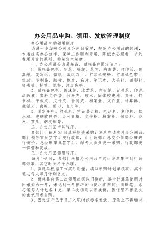办公用品申购、领用、发放管理制度