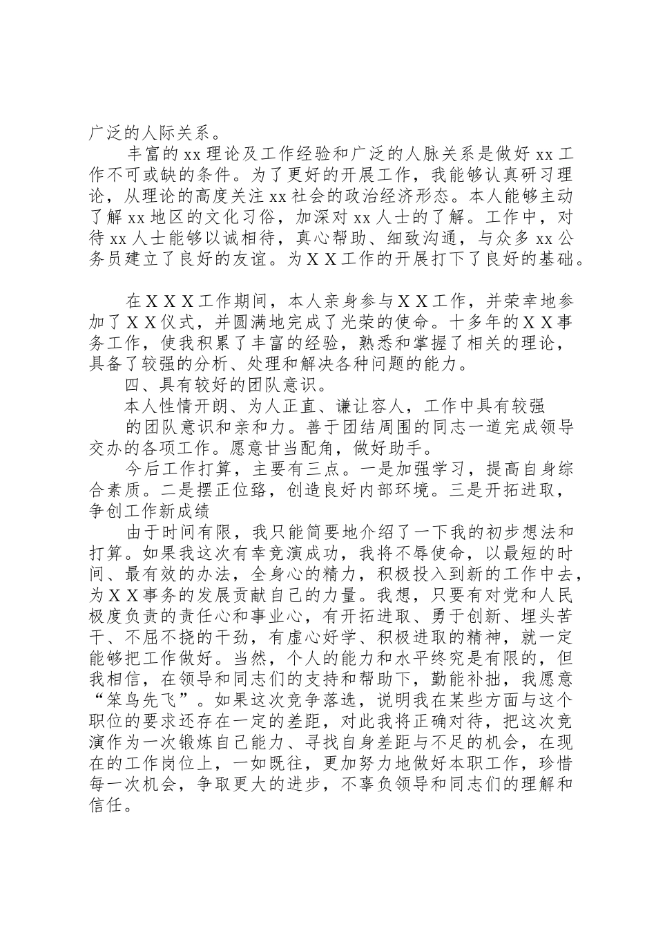 北京公开选拔领导干部：乡镇长竞争上岗演讲稿_第2页