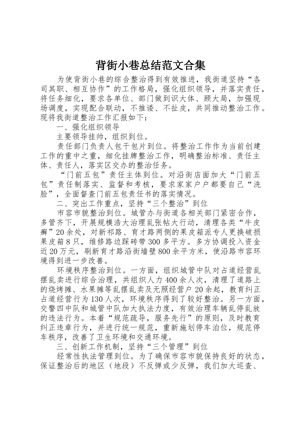 背街小巷总结范文合集_第1页