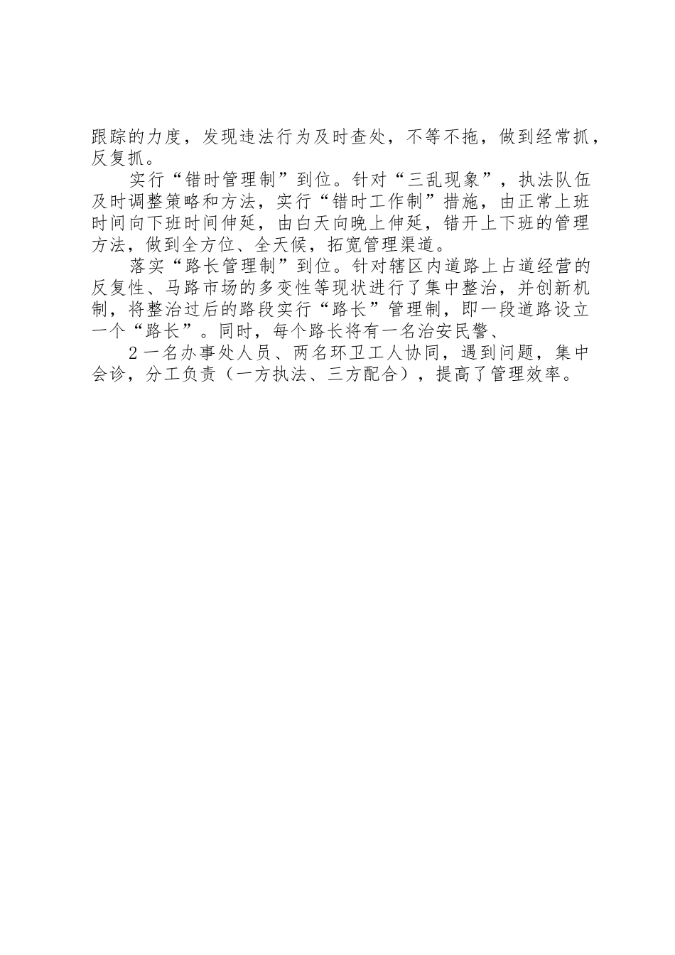 背街小巷总结范文合集_第2页