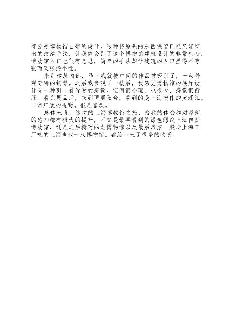 博物馆参观报告_第2页