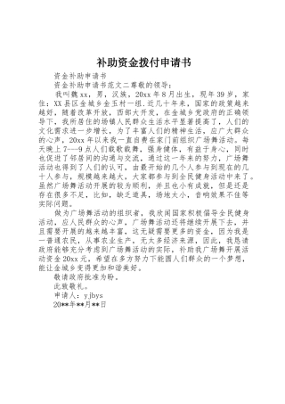 补助资金拨付申请书